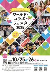 World Collaboration Festa 2025