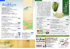 玉三郎纪念馆第六届加藤作助理大师纪念展:传统与创新