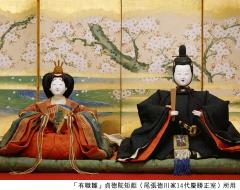 尾張徳川家の雛まつり