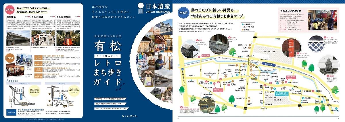 有松レトロまち歩きガイド(2021年3月発行)