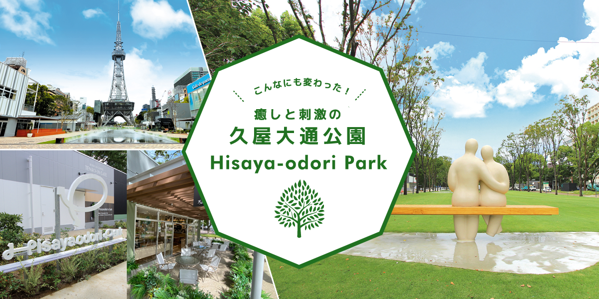 RAYARD Hisaya-odori Park　バナー