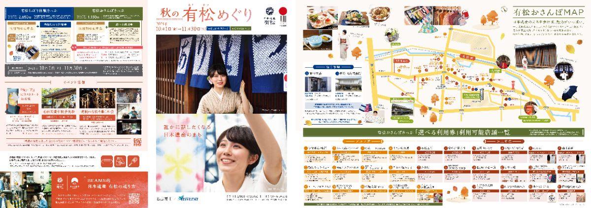 名鉄キャンペーン「秋の有松めぐり」