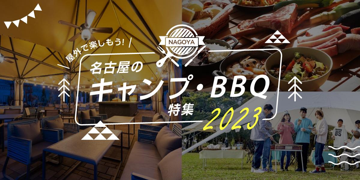 ＢＢＱ特集バナー