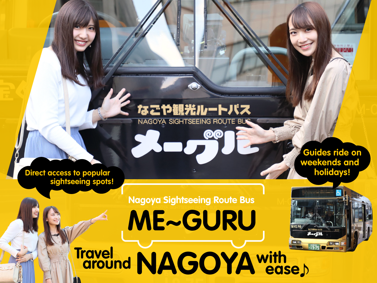 Travel in Nagoya with Ease on the Nagoya Sightseeing Route Bus Me~guru♪