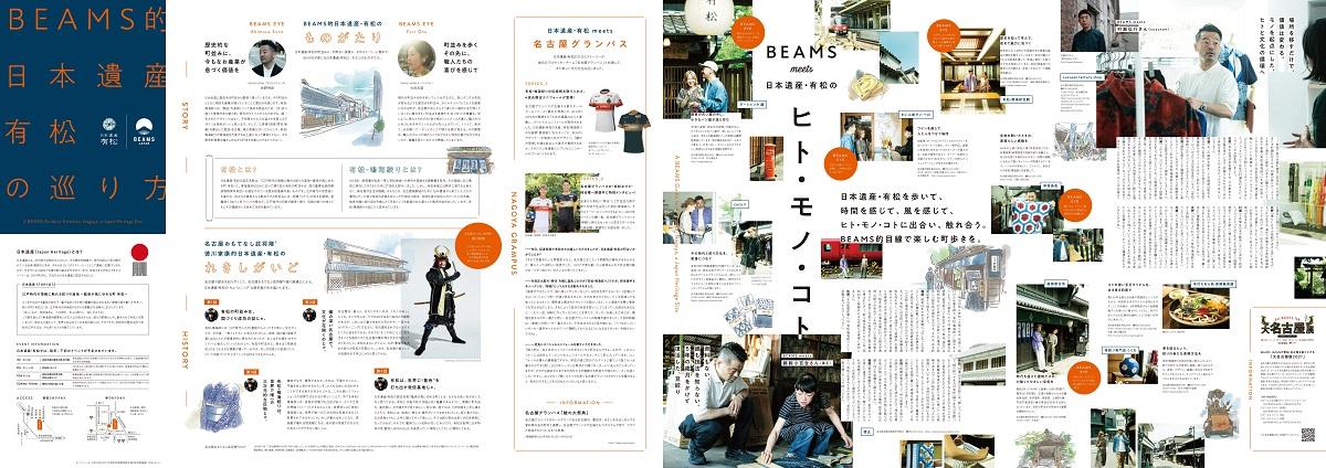 BEAMS的日本遺産有松の巡り方