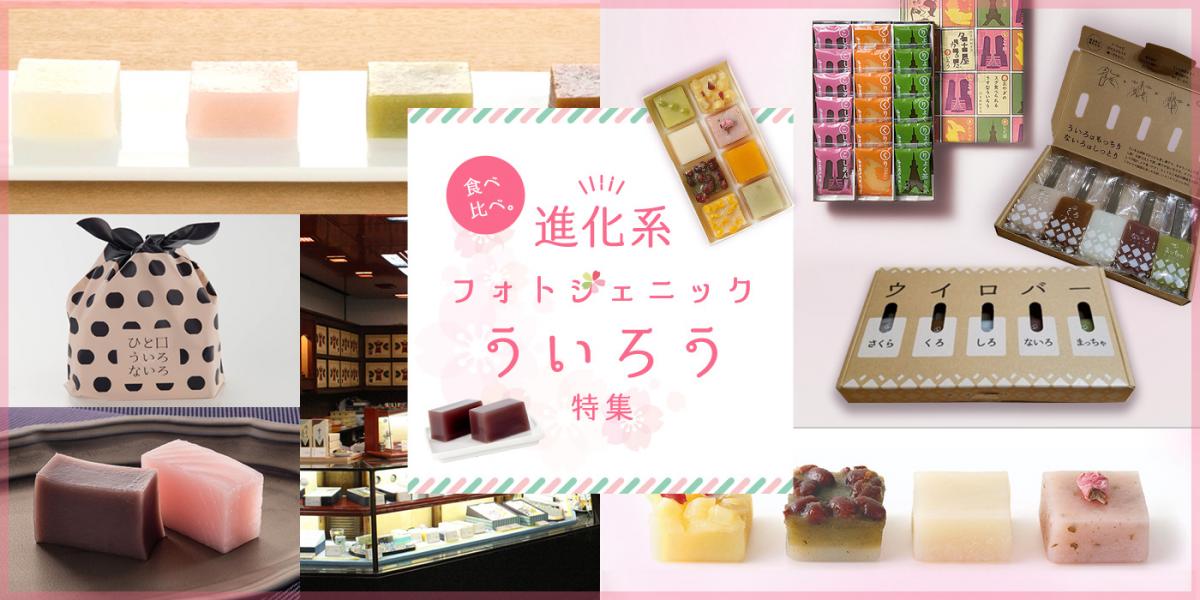 食べ比べ 進化系フォトジェニックういろう特集 特集 公式 名古屋市観光情報 名古屋コンシェルジュ 食べ比べ 進化系フォトジェニックういろう特集 特集 公式 名古屋市観光情報 名古屋コンシェルジュ