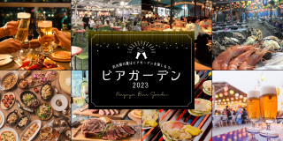ビアガーデン特集