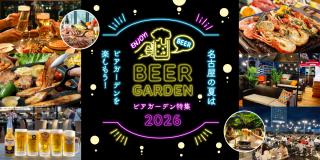 ビアガーデン特集