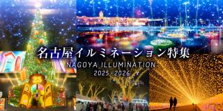 名古屋イルミネーション