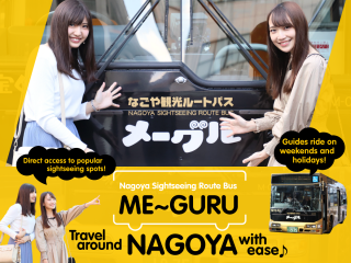 Travel in Nagoya with Ease on the Nagoya Sightseeing Route Bus Me~guru♪
