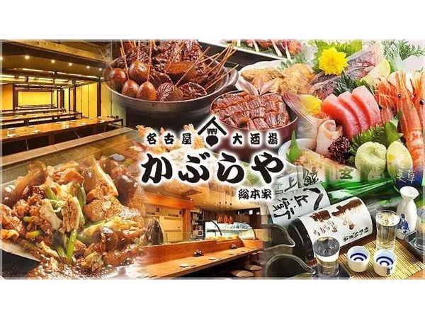 かぶらや総本家