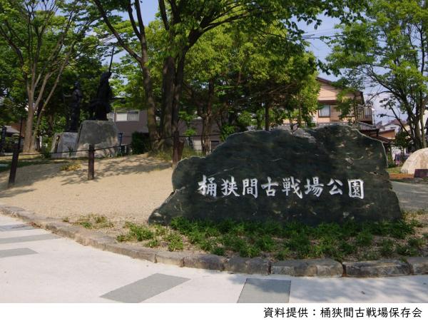 桶狭間古戦場公園