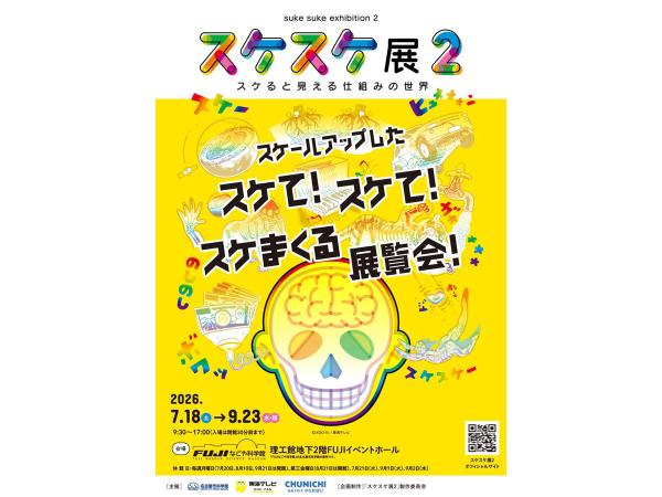 FUJIなごや科学館