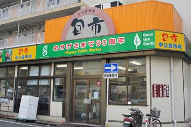 中公設市場