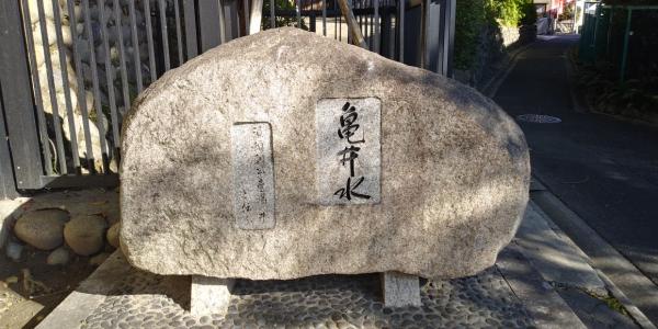 龍泉寺亀井水の碑画像