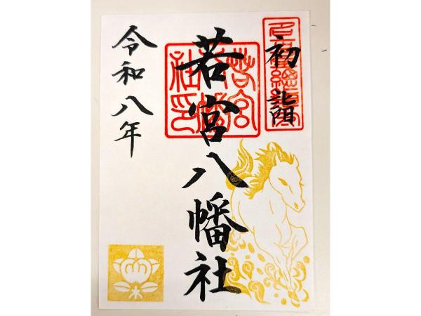 名古屋总镇守 若宫八幡社　令和8年新年头三天特別御朱印