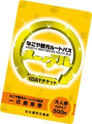 Me~guru1DAY车票