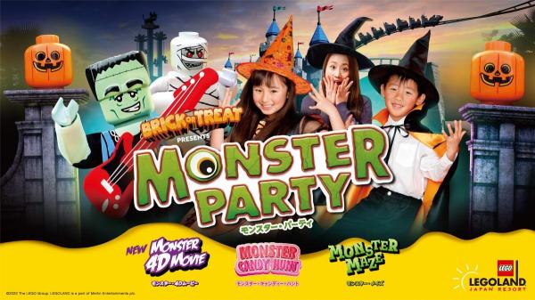 ハロウィーンイベント「モンスター・パーティ」