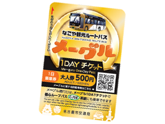 メーグル1DAYチケット