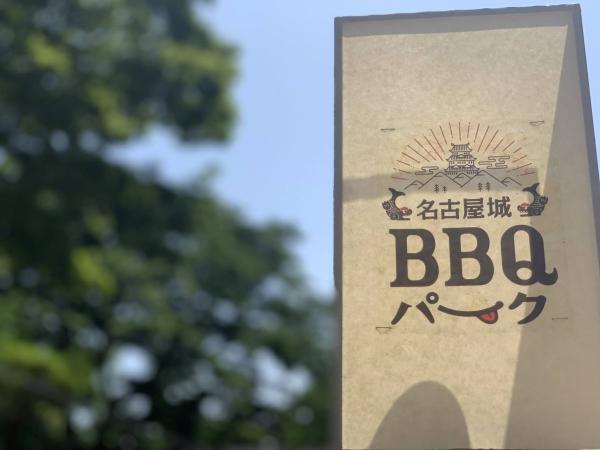 屋外で楽しもう 名古屋のｂｂｑ特集 特集 公式 名古屋市観光情報 名古屋コンシェルジュ