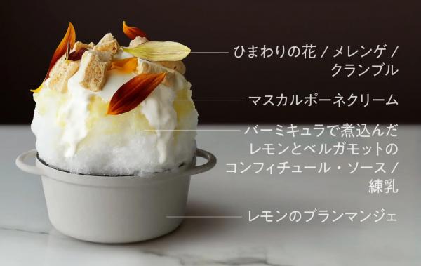 バーミキュラ氷鍋 レモンタルト