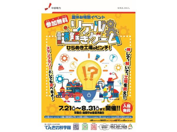 ファミリーサマーフェスティバル