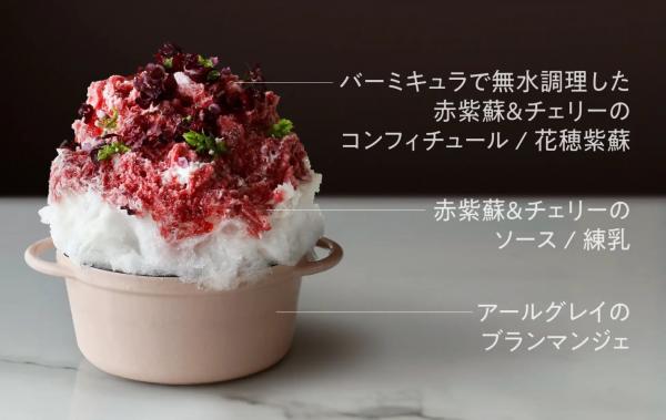 バーミキュラ氷鍋 グリオットチェリーと赤紫蘇のパルフェ