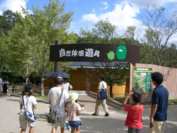 愛・地球博記念公園（モリコロパーク）