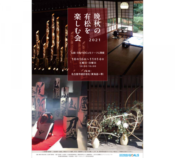 晩秋の有松を楽しむ会