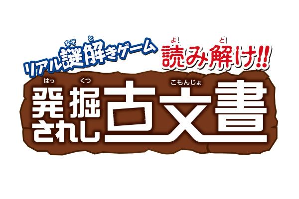 リアル謎解きゲーム 読み解け!白鳥が遺した暗号