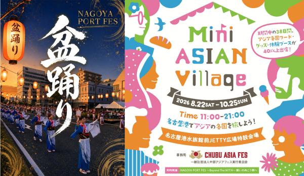 NAGOYA PORT FES【みなとスポーツ広場＆Mini ASIAN Village】