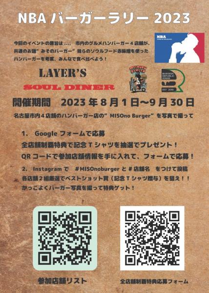 NBAスタンプラリー チラシ