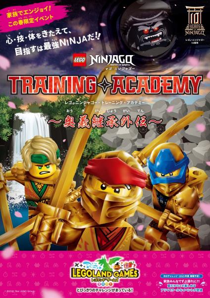 レゴニンジャゴー・トレーニング・アカデミー