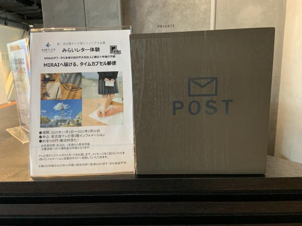 みらいレター体験