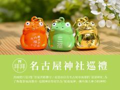 拝拝　名古屋神社巡禮