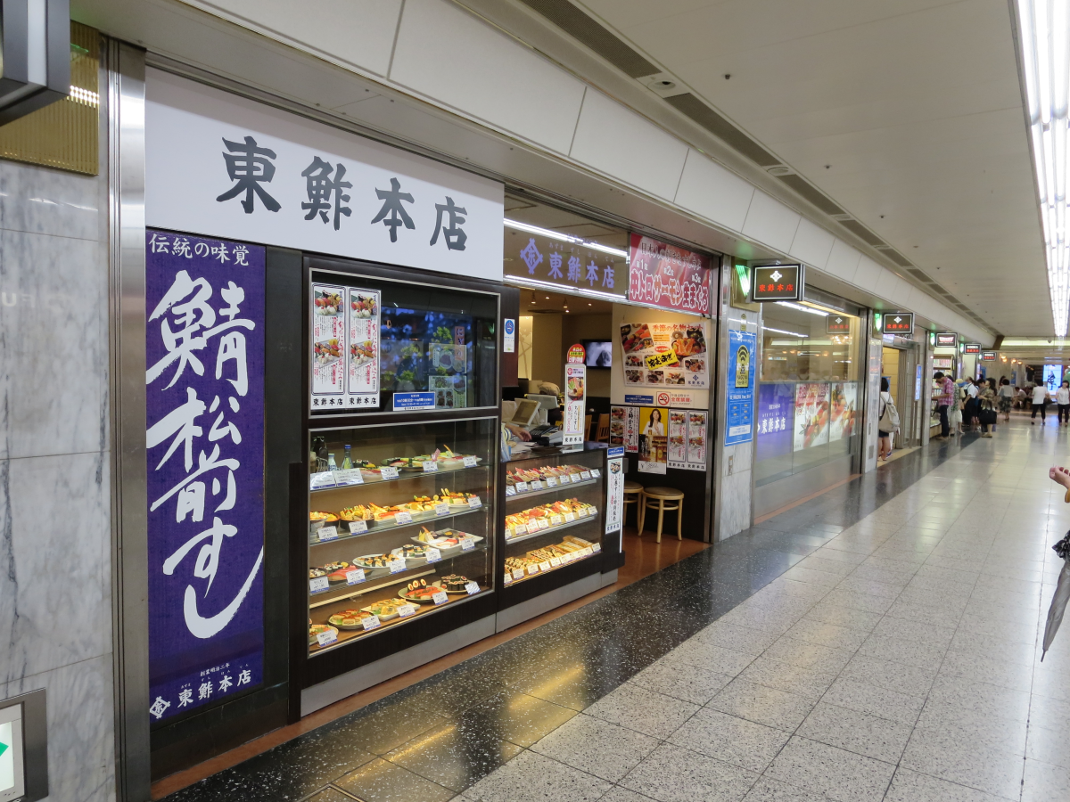 東鮓本店　サカエチカ店