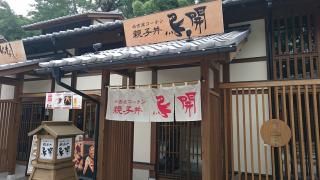 鸟居总本家 名古屋城金鯱横丁店 