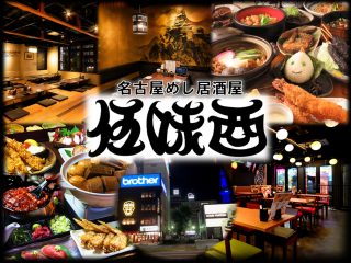 名古屋めし居酒屋　伍味酉　栄町店