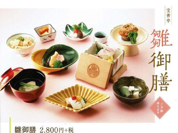 宝善亭 雛御膳
