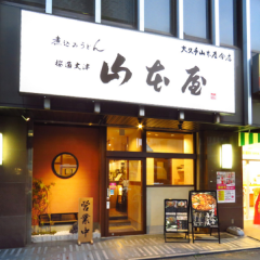 Cửa hàng Yamamotoya Sakuradori Otsu