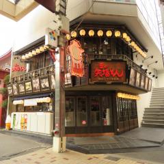 Cửa hàng chính Yabaton Osu Kannon cổ