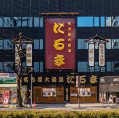 นาโกย่า บาร์ Daruma/Darumano kadokko