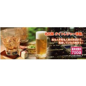 名古屋社交飲食協会