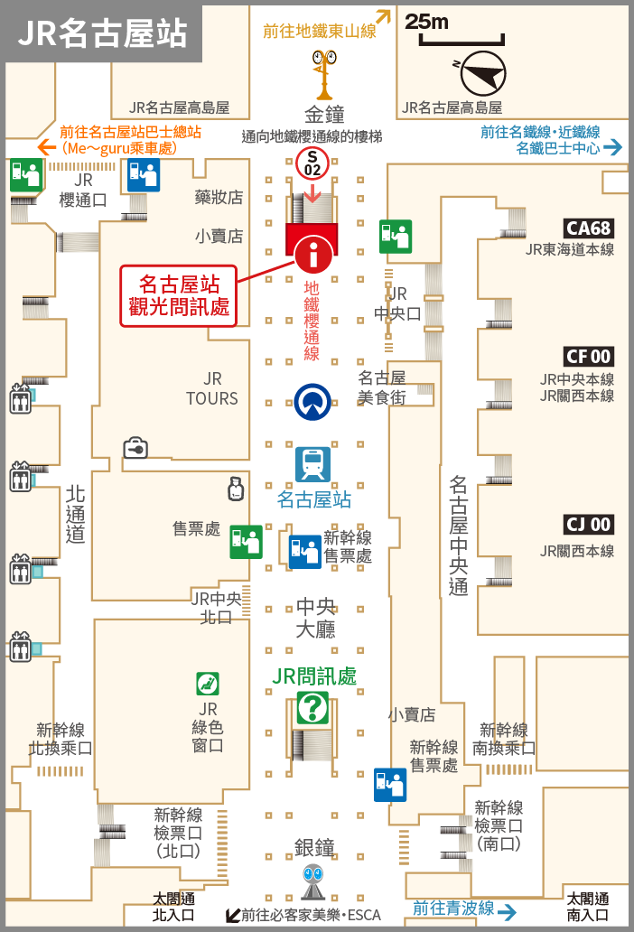 名古屋市名古屋站旅遊問訊處