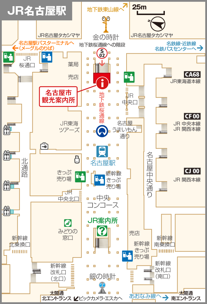 名古屋市名古屋駅観光案内所