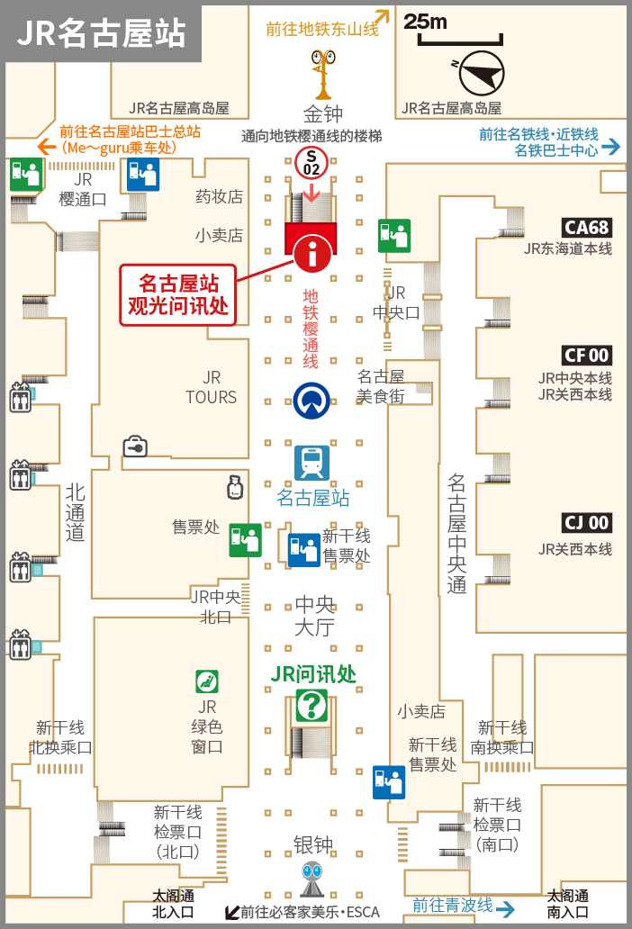 名古屋市名古屋站旅游问讯处