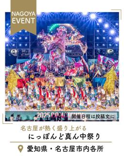 @nagoya_info
