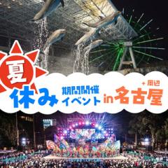 @nagoya_info