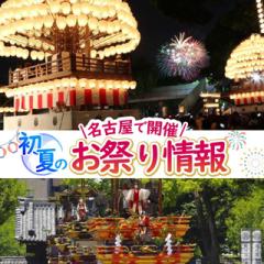@nagoya_info