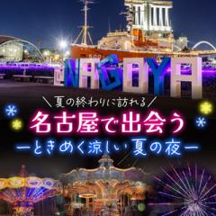 @nagoya_info